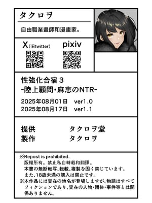 [タクロヲ堂 (タクロヲ)] 性強化合宿3-陸上顧問・麻恵のNTR-  [中国翻訳]_0075