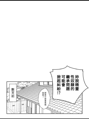 [新春山東省 (ぶかつ)] H性奴隷エルフの相続問題について～臨終編｜性奴隸精靈的繼承問題～臨終篇～ [中文] [無修正]_0018