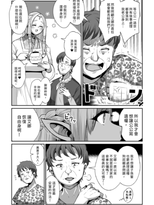 [新春山東省 (ぶかつ)] H性奴隷エルフの相続問題について～臨終編｜性奴隸精靈的繼承問題～臨終篇～ [中文] [無修正]_0021