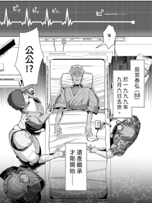 [新春山東省 (ぶかつ)] H性奴隷エルフの相続問題について～臨終編｜性奴隸精靈的繼承問題～臨終篇～ [中文] [無修正]_0056