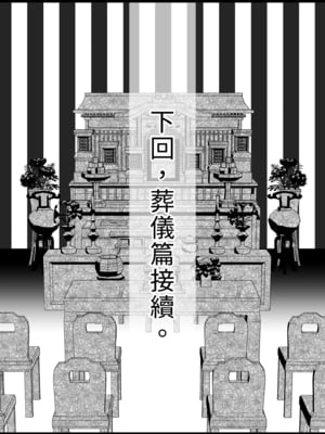 [新春山東省 (ぶかつ)] H性奴隷エルフの相続問題について～臨終編｜性奴隸精靈的繼承問題～臨終篇～ [中文] [無修正]_0057
