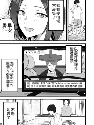 [鬼塚クリス] 勝ち気な母親を俺が雌にします3  【XY个人翻译】_-3 (108)