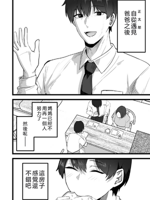 [鬼塚クリス] 勝ち気な母親を俺が雌にします3  【XY个人翻译】_-3 (109)