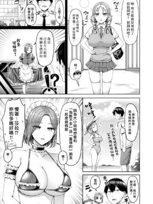 [オクモト悠太] ひとりじめにご招待！(COMIC 快楽天 2025年9月号) [DL版] [漢化組漢化組×我尻故我在] [無修正]_003