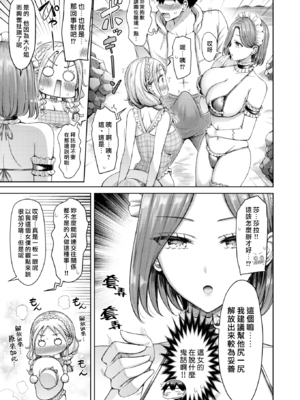 [オクモト悠太] ひとりじめにご招待！(COMIC 快楽天 2025年9月号) [DL版] [漢化組漢化組×我尻故我在] [無修正]_007