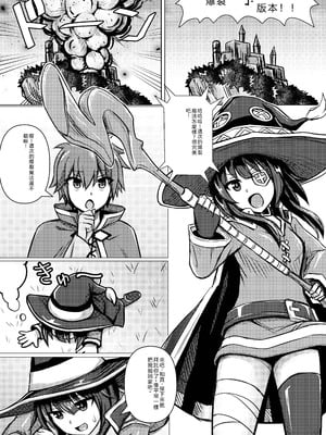 [馬鈴薯太郎] めぐみん、かずまに襲われる (この素晴らしい世界に祝福を!) [中国翻訳]_2