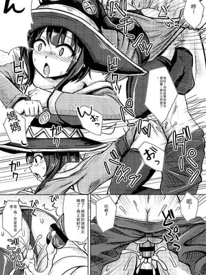 [馬鈴薯太郎] めぐみん、かずまに襲われる (この素晴らしい世界に祝福を!) [中国翻訳]_4