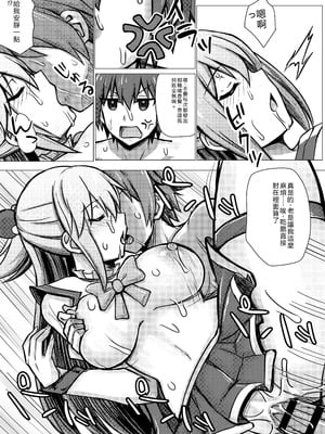 [馬鈴薯太郎] 女神アクア、寝込みを襲われる (この素晴らしい世界に祝福を!) [中国翻訳]_6