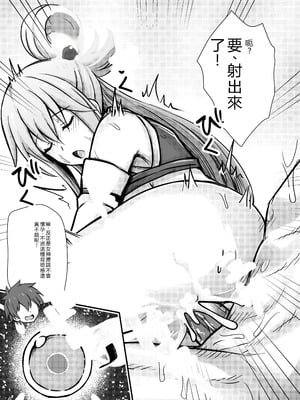 [馬鈴薯太郎] 女神アクア、寝込みを襲われる (この素晴らしい世界に祝福を!) [中国翻訳]_7