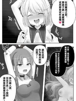 [えすぱすポスト (ぱすぴ)] 捕まったリミュエルがくすぐり遺物の実験台にされちゃう話｜被抓到的莉缪艾尔成了搔痒遗物的实验小白鼠的故事 [雪糕少女汉化组]_07