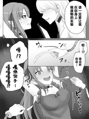 [えすぱすポスト (ぱすぴ)] 捕まったリミュエルがくすぐり遺物の実験台にされちゃう話｜被抓到的莉缪艾尔成了搔痒遗物的实验小白鼠的故事 [雪糕少女汉化组]_08