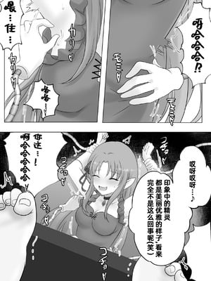 [えすぱすポスト (ぱすぴ)] 捕まったリミュエルがくすぐり遺物の実験台にされちゃう話｜被抓到的莉缪艾尔成了搔痒遗物的实验小白鼠的故事 [雪糕少女汉化组]_12