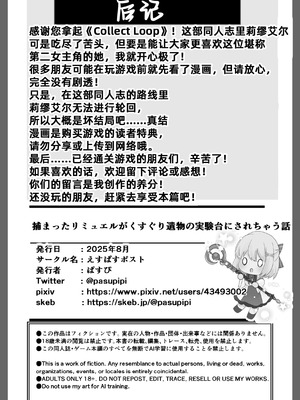 [えすぱすポスト (ぱすぴ)] 捕まったリミュエルがくすぐり遺物の実験台にされちゃう話｜被抓到的莉缪艾尔成了搔痒遗物的实验小白鼠的故事 [雪糕少女汉化组]_25