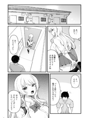 [Maritozzo (BS3)] 彼氏持ち巨乳バイトギャルとめちゃくちゃセックスした話2_07