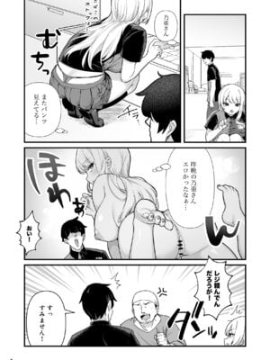 [Maritozzo (BS3)] 彼氏持ち巨乳バイトギャルとめちゃくちゃセックスした話2_09