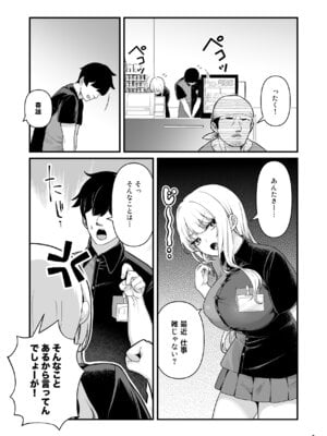 [Maritozzo (BS3)] 彼氏持ち巨乳バイトギャルとめちゃくちゃセックスした話2_10