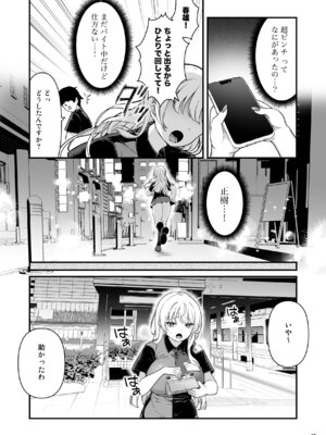 [Maritozzo (BS3)] 彼氏持ち巨乳バイトギャルとめちゃくちゃセックスした話2_14