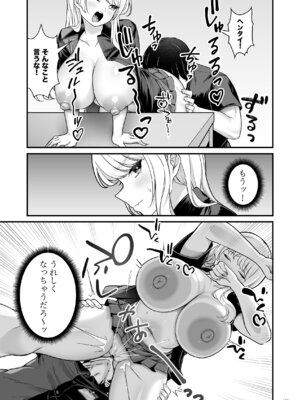 [Maritozzo (BS3)] 彼氏持ち巨乳バイトギャルとめちゃくちゃセックスした話2_23