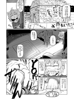 [UU-ZONE (nuezou)] SOFS (大空スバル,猫又おかゆ) [DL版]_06