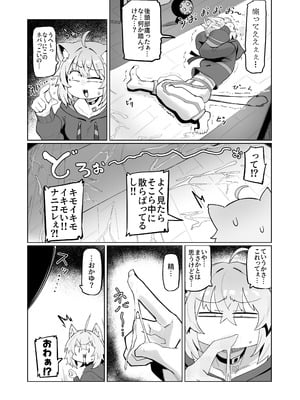 [UU-ZONE (nuezou)] SOFS (大空スバル,猫又おかゆ) [DL版]_07