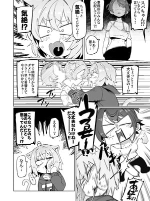 [UU-ZONE (nuezou)] SOFS (大空スバル,猫又おかゆ) [DL版]_08