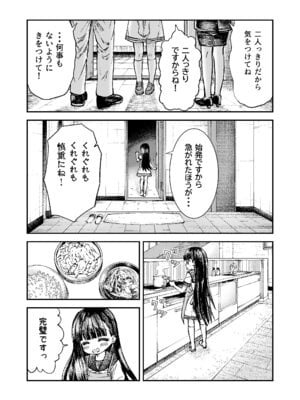 [ZART] お兄様の初めてを佳樹がこっそりいただきます。ゴンちゃんと。_03