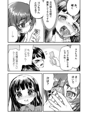 [ZART] お兄様の初めてを佳樹がこっそりいただきます。ゴンちゃんと。_25