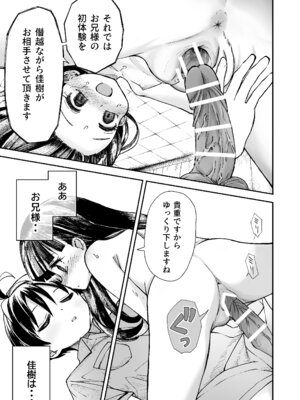 [ZART] お兄様の初めてを佳樹がこっそりいただきます。ゴンちゃんと。_42