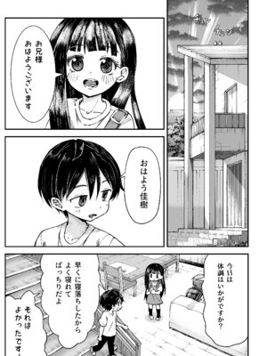 [ZART] お兄様の初めてを佳樹がこっそりいただきます。ゴンちゃんと。_58