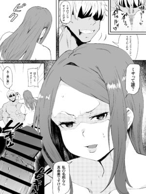 [ねとられルージュ] 托卵妻マユミ〜ムチムチ性欲妻の肉弾SEX〜_15