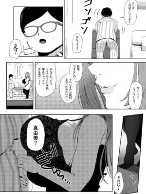 [ねとられルージュ] 托卵妻マユミ〜ムチムチ性欲妻の肉弾SEX〜_28