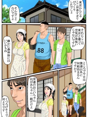 [スルメス(DX)] こんにちは女将さん_04