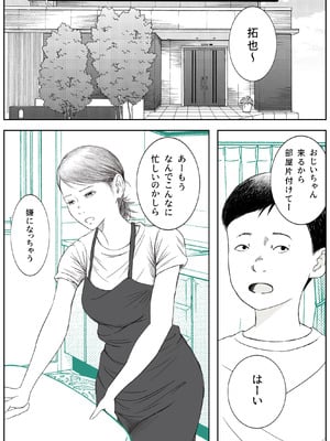 [ロマちん] お母さんとお祖父ちゃんが子作りしています_02