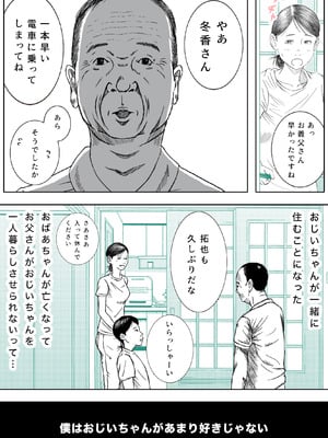 [ロマちん] お母さんとお祖父ちゃんが子作りしています_05