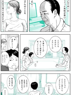 [ロマちん] お母さんとお祖父ちゃんが子作りしています_06