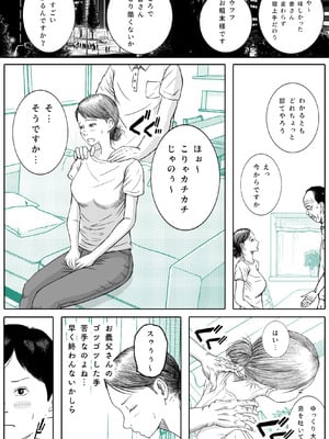 [ロマちん] お母さんとお祖父ちゃんが子作りしています_07