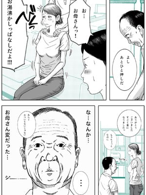 [ロマちん] お母さんとお祖父ちゃんが子作りしています_09