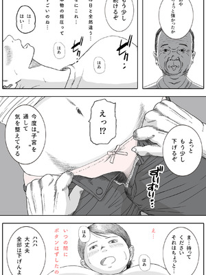 [ロマちん] お母さんとお祖父ちゃんが子作りしています_13