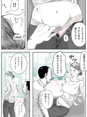 [ロマちん] お母さんとお祖父ちゃんが子作りしています_15