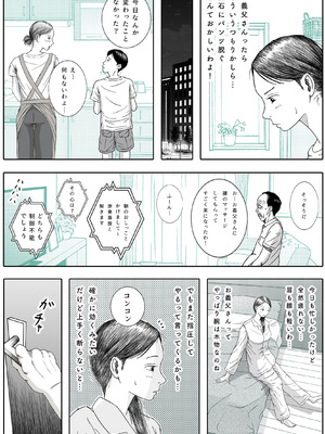 [ロマちん] お母さんとお祖父ちゃんが子作りしています_16