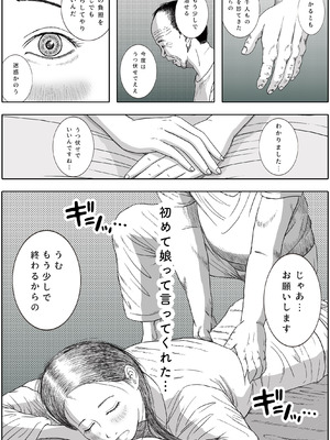 [ロマちん] お母さんとお祖父ちゃんが子作りしています_18