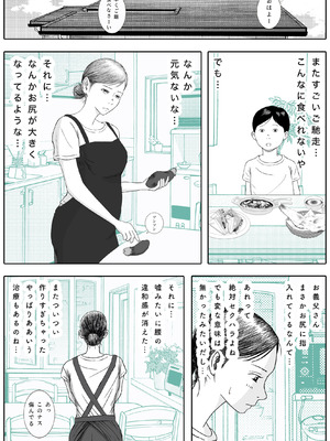 [ロマちん] お母さんとお祖父ちゃんが子作りしています_25