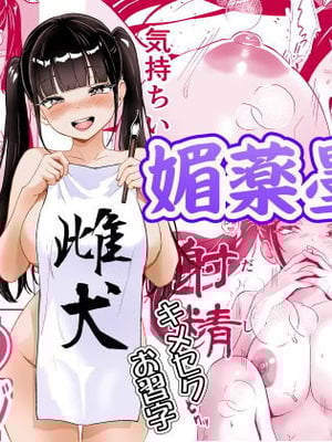 [三色パン工房] 媚薬墨汁・書道部でいじめられていた俺、禁断の墨で彼女たちを支配する