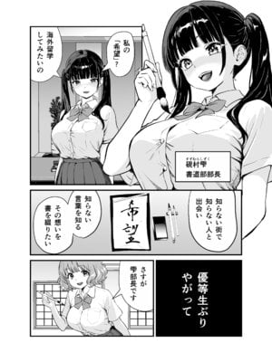 [三色パン工房] 媚薬墨汁・書道部でいじめられていた俺、禁断の墨で彼女たちを支配する_08