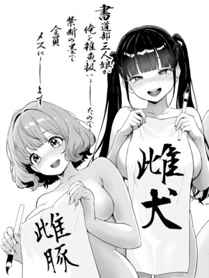 [三色パン工房] 媚薬墨汁・書道部でいじめられていた俺、禁断の墨で彼女たちを支配する_19