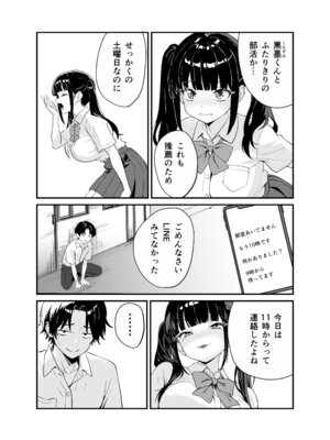 [三色パン工房] 媚薬墨汁・書道部でいじめられていた俺、禁断の墨で彼女たちを支配する_23