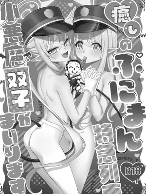 [麻布味 (麻布ミルク)] 癒しのぷにまん特急列車 小悪魔双子がまいります (ブルーアーカイブ) [無修正] [DL版]_02