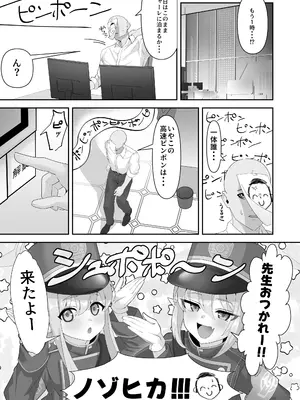 [麻布味 (麻布ミルク)] 癒しのぷにまん特急列車 小悪魔双子がまいります (ブルーアーカイブ) [無修正] [DL版]_03