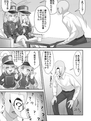 [麻布味 (麻布ミルク)] 癒しのぷにまん特急列車 小悪魔双子がまいります (ブルーアーカイブ) [無修正] [DL版]_05