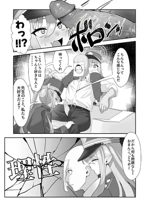 [麻布味 (麻布ミルク)] 癒しのぷにまん特急列車 小悪魔双子がまいります (ブルーアーカイブ) [無修正] [DL版]_07